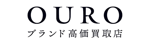 ブランド時計の買取専門店OURO